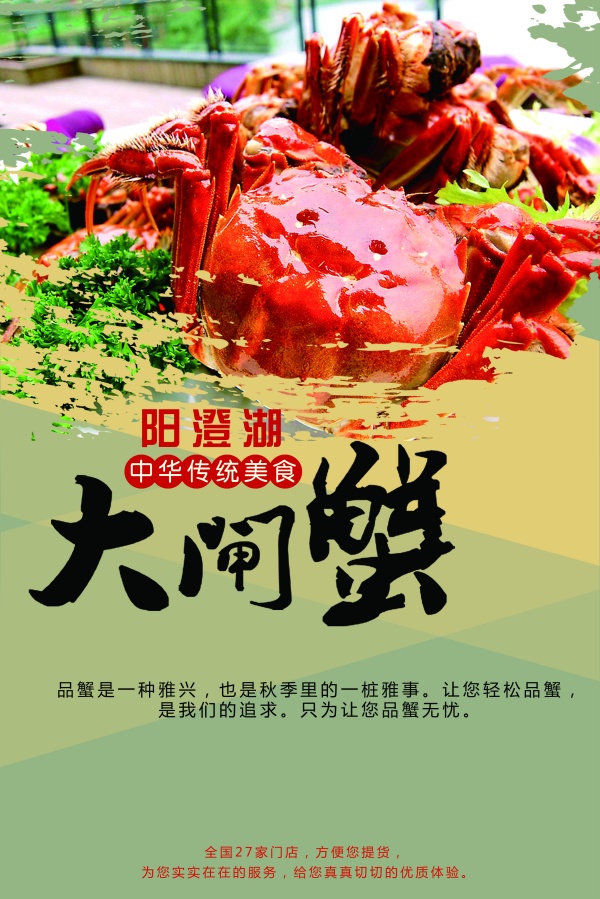 大闸蟹宣传彩页模板