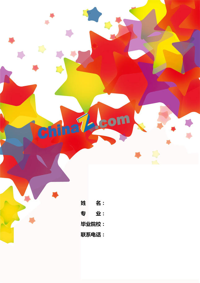 在校生个人简历模板封面下载
