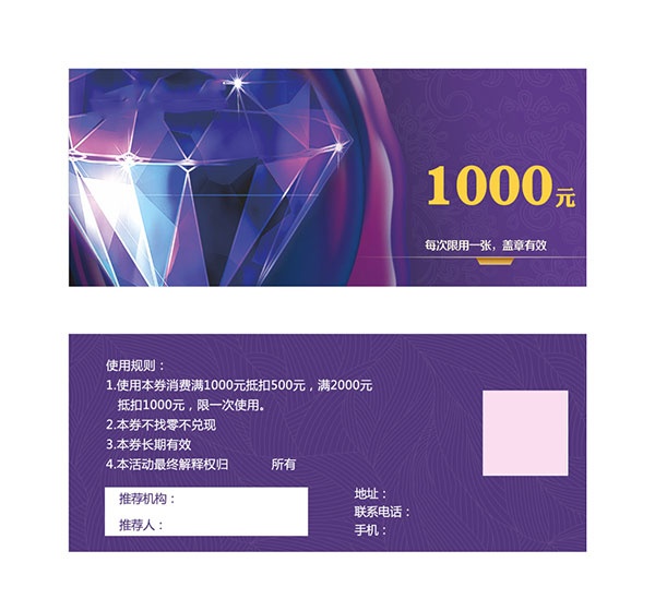 商品优惠券PSD模板