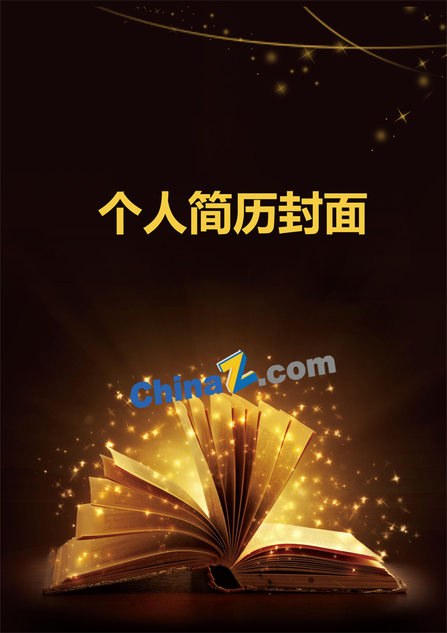 小学教师简历模板封面