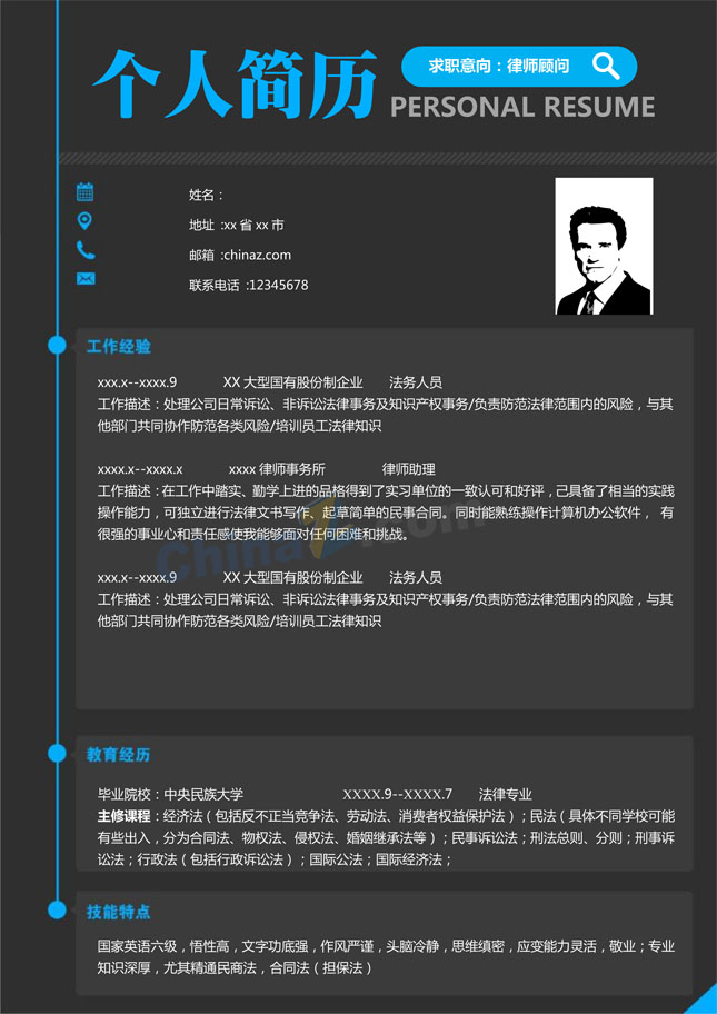 银行求职个人简历模板下载