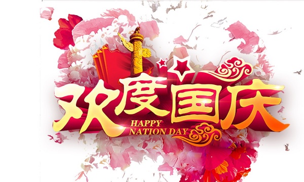 欢度国庆PSD广告素材