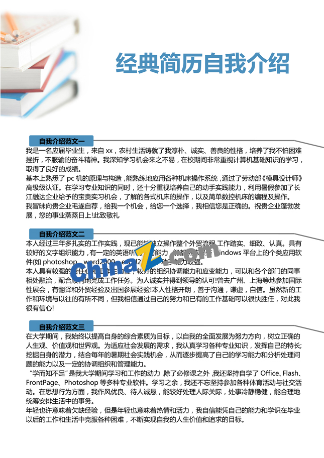 经典简历自我介绍