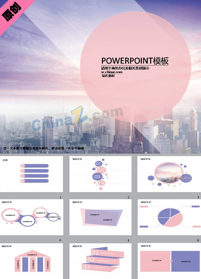 创业融资计划书PPT模板下载