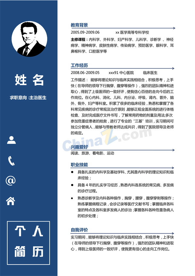临床医学个人简历范文