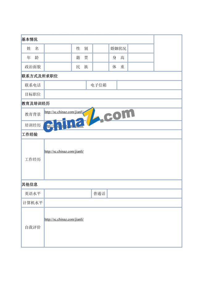工商企业管理简历表格下载