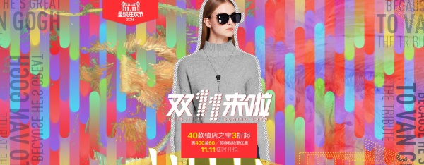 双11来了淘宝海报