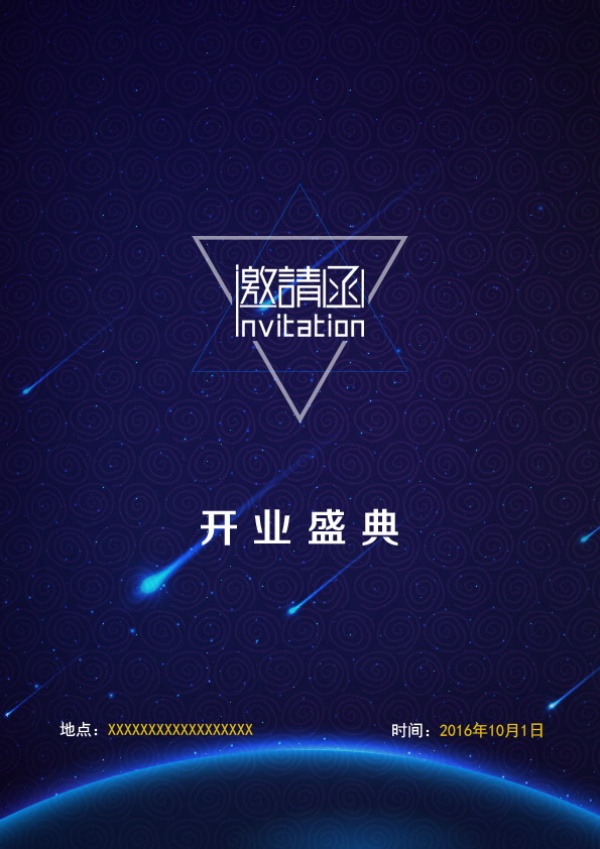 开业邀请函PSD分层模板