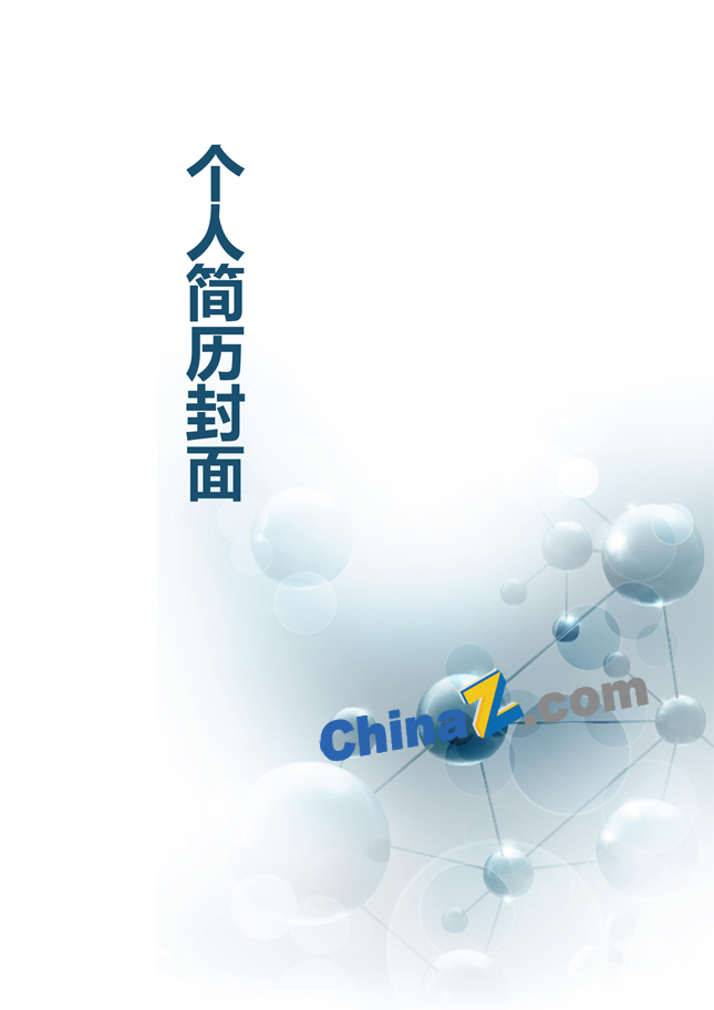 结构工程师简历封面模板