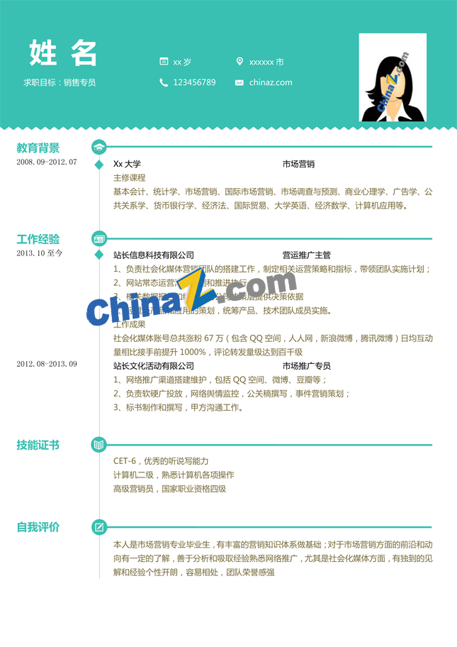 销售专员简历模板下载