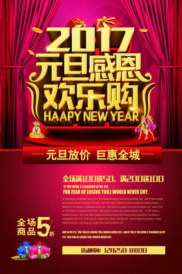 2017元旦感恩欢乐购PSD