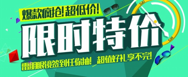 限时特价海报免费下载