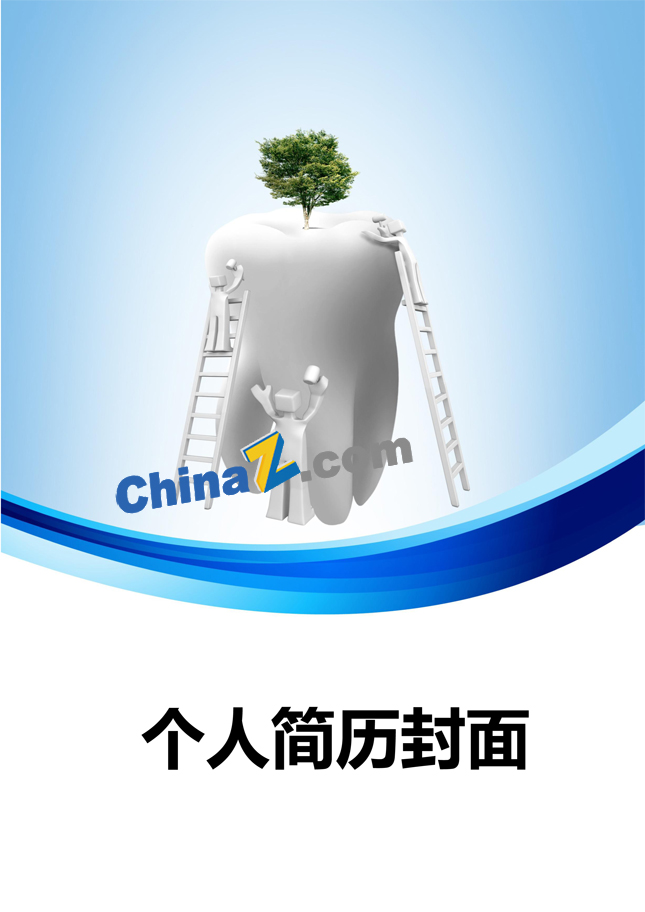 口腔医学专业个人简历封面