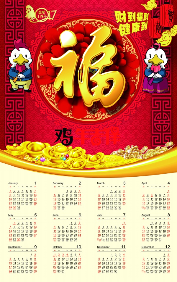 喜庆2017鸡年挂历PSD