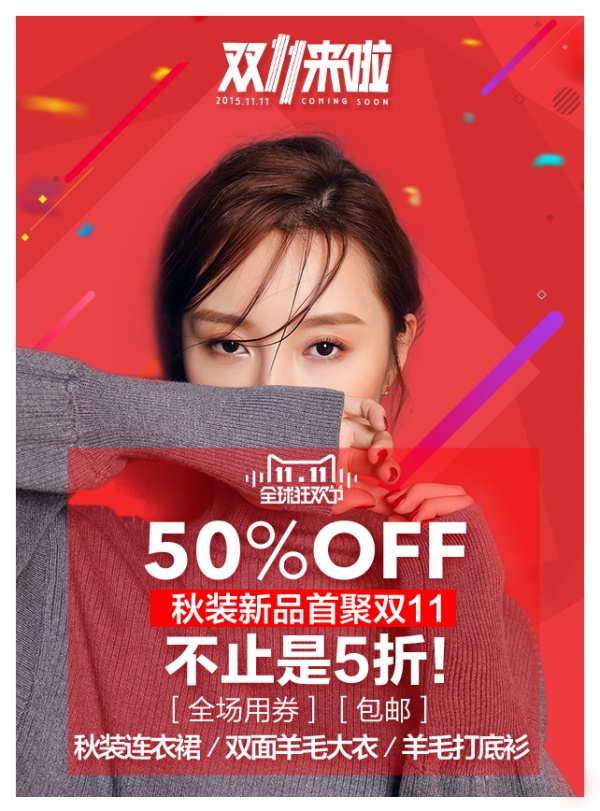 双十一女装促销海报模板