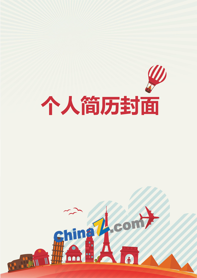 毕业生彩色简历封面模板