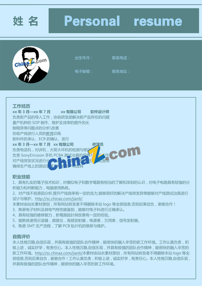 大学生毕业个人简历模板