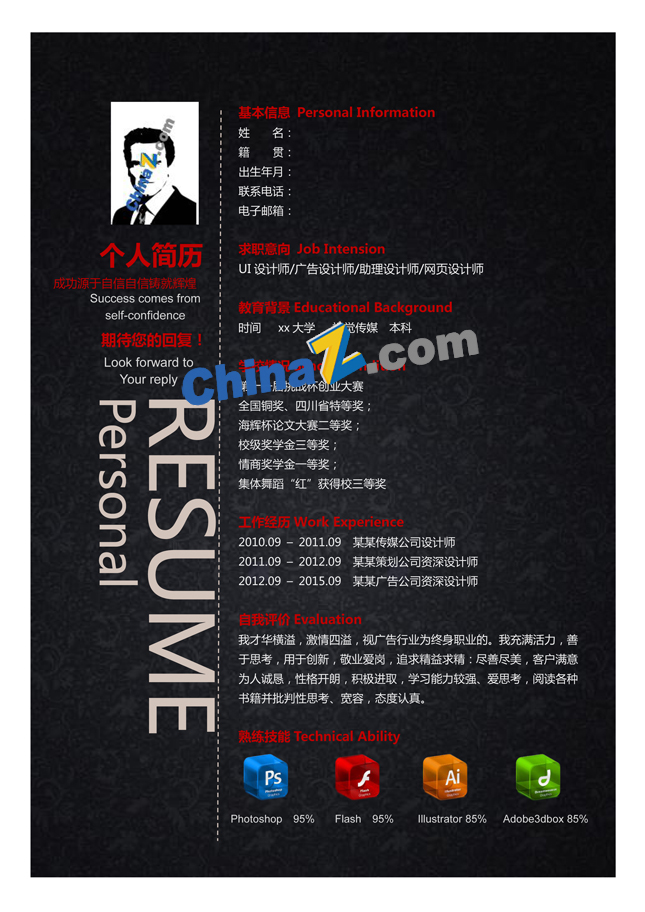 美术生个人简历模板下载