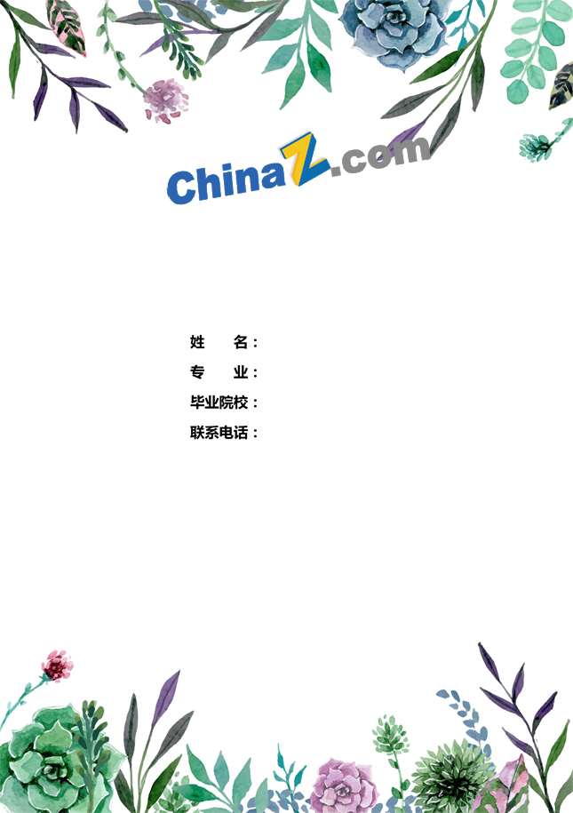 精美个人简历封面模板