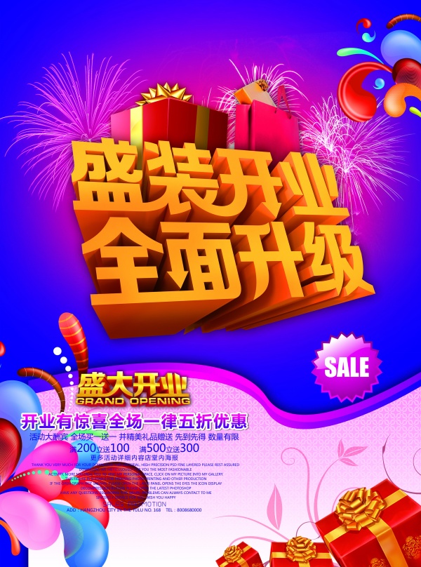 盛装开业促销海报设计