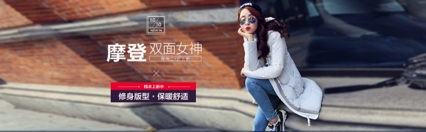 淘宝女士棉衣海报源文件