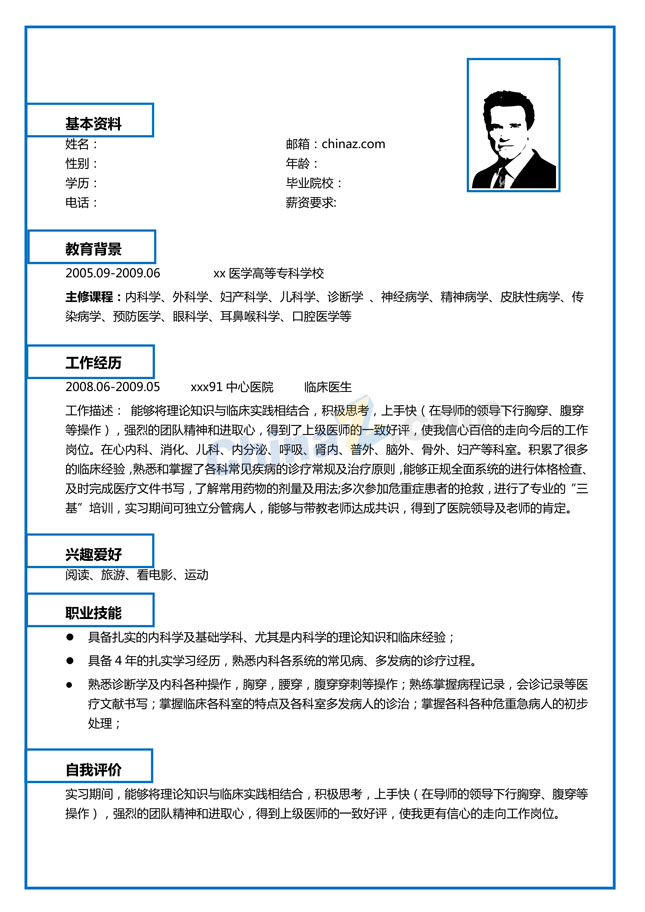 应届医学生求职简历范文