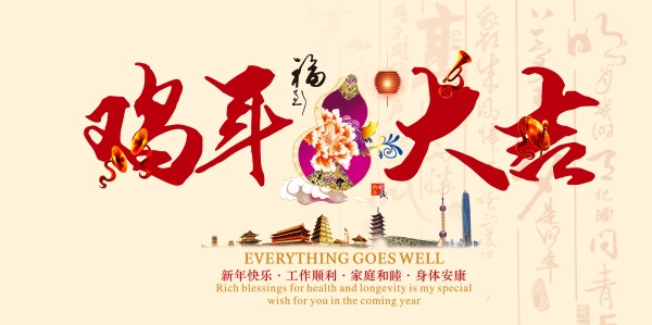 鸡年大吉PSD分层海报