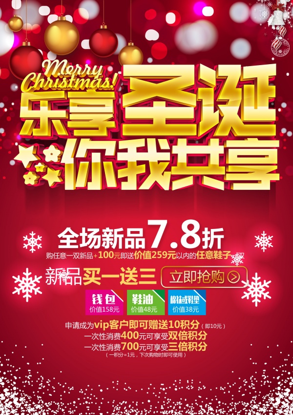 乐享圣诞源文件海报