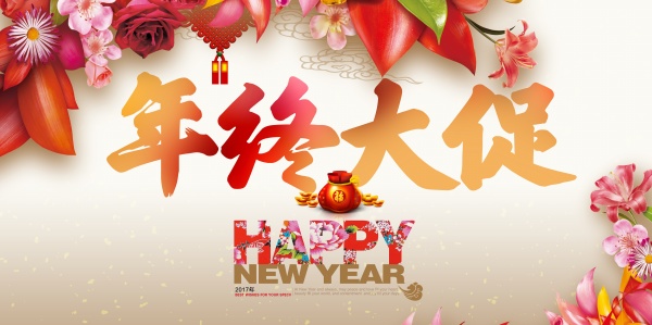 年终大促PSD分层海报设计