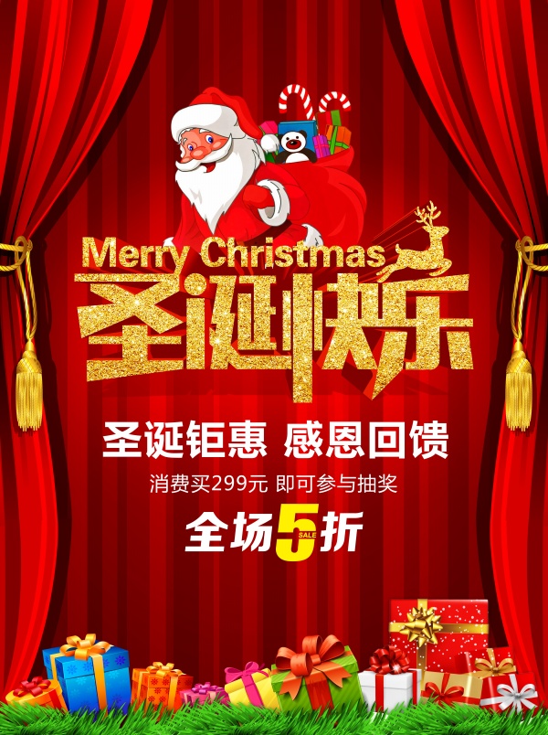 圣诞快乐源文件模板设计