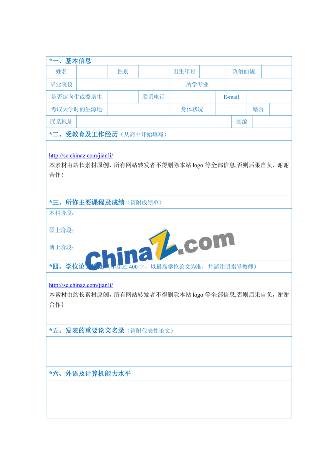 财务出纳简历表格下载