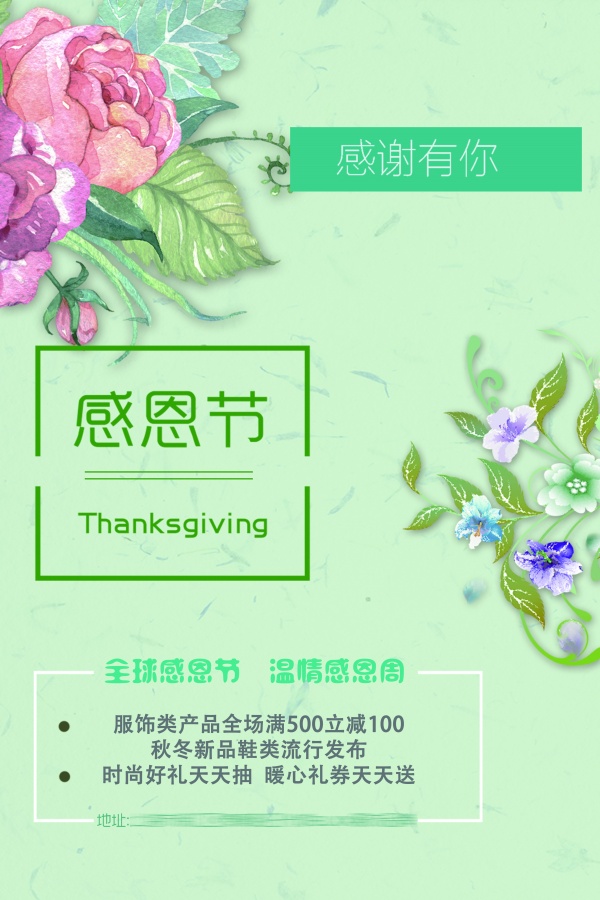 感恩节促销海报设计