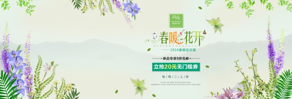 春暖花开PSD淘宝素材