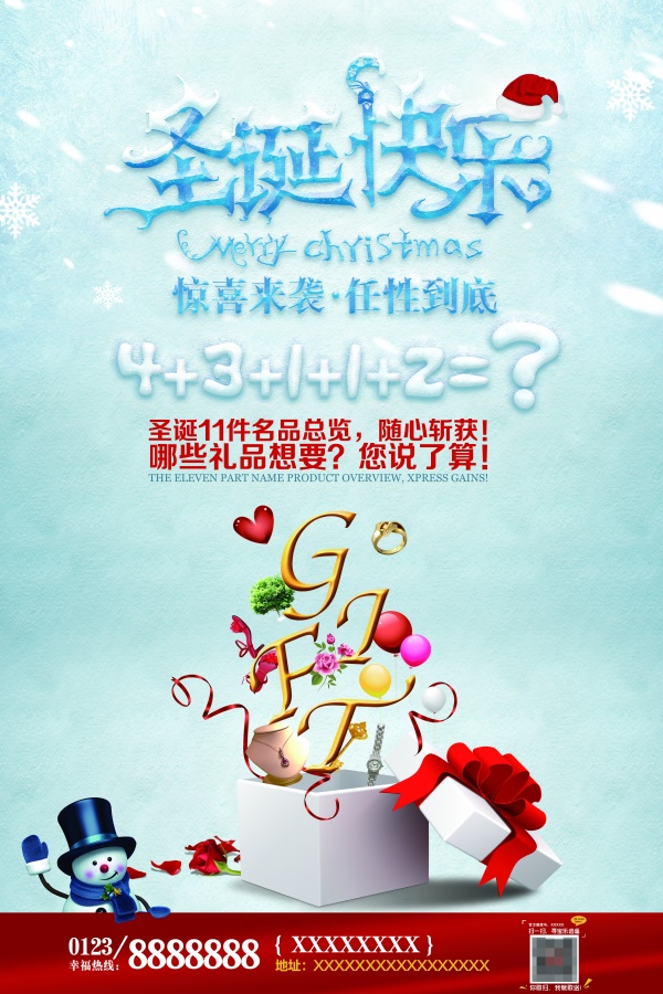 圣诞节惊喜促销海报