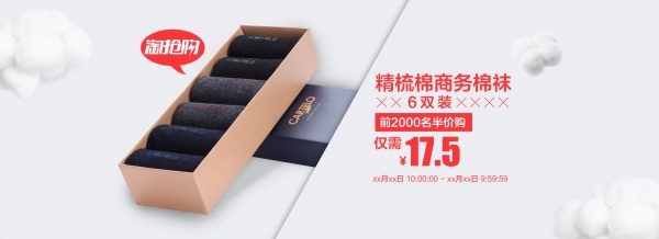 商务棉袜PSD淘宝海报