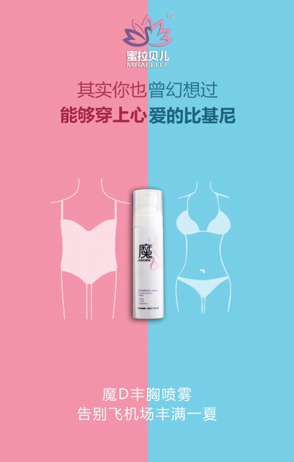 丰胸微商海报设计PSD