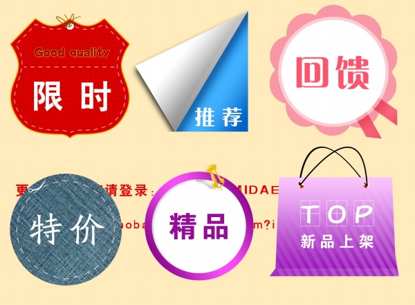 淘宝促销标签PSD素材