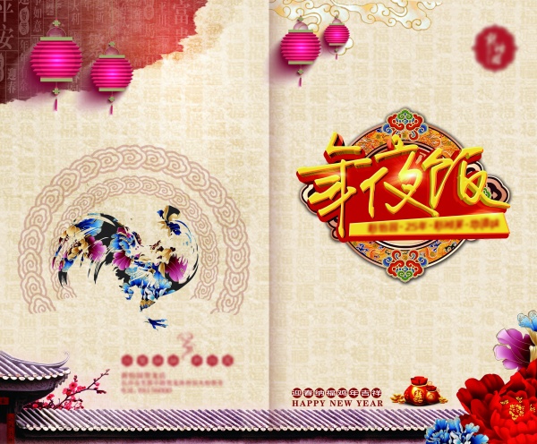 年夜饭邀请函PSD素材