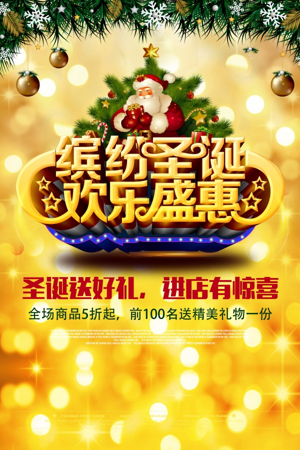 缤纷圣诞欢乐盛惠PSD