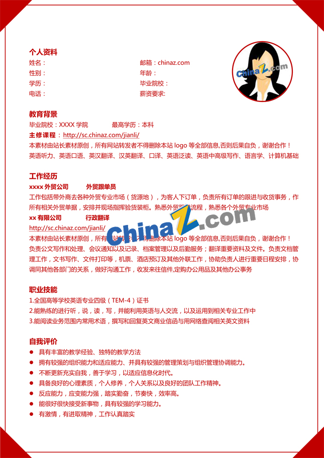 学前教育简历模板下载word