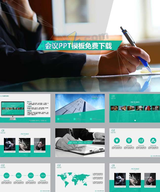 会议PPT模板免费下载