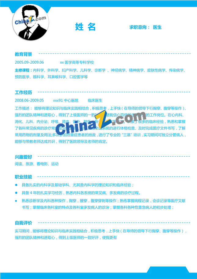 医学生简历模板下载word