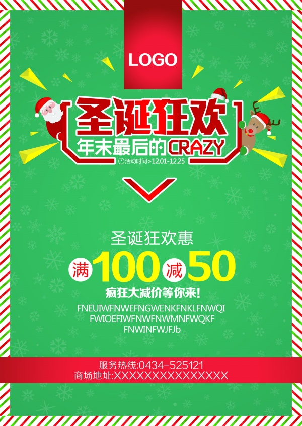 圣诞狂欢PSD促销海报