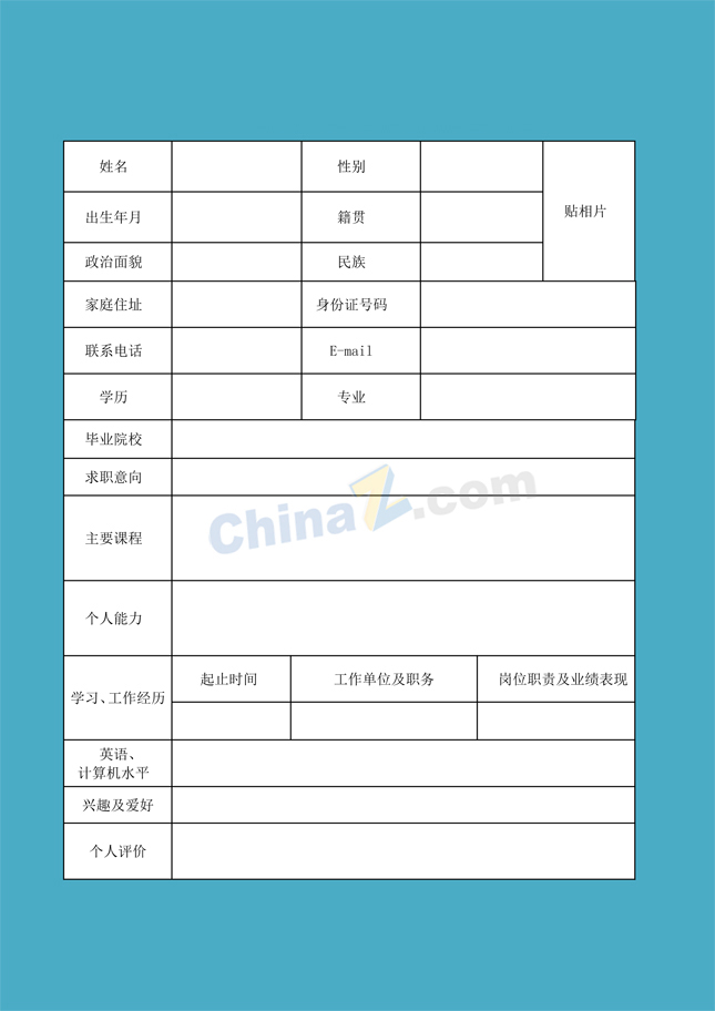 应届实习生简历表格下载