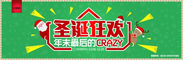 圣诞狂欢PS促销