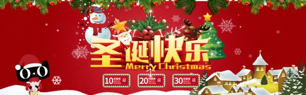 圣诞快乐淘宝海报设计