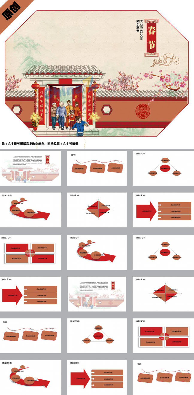 介绍春节ppt模板下载