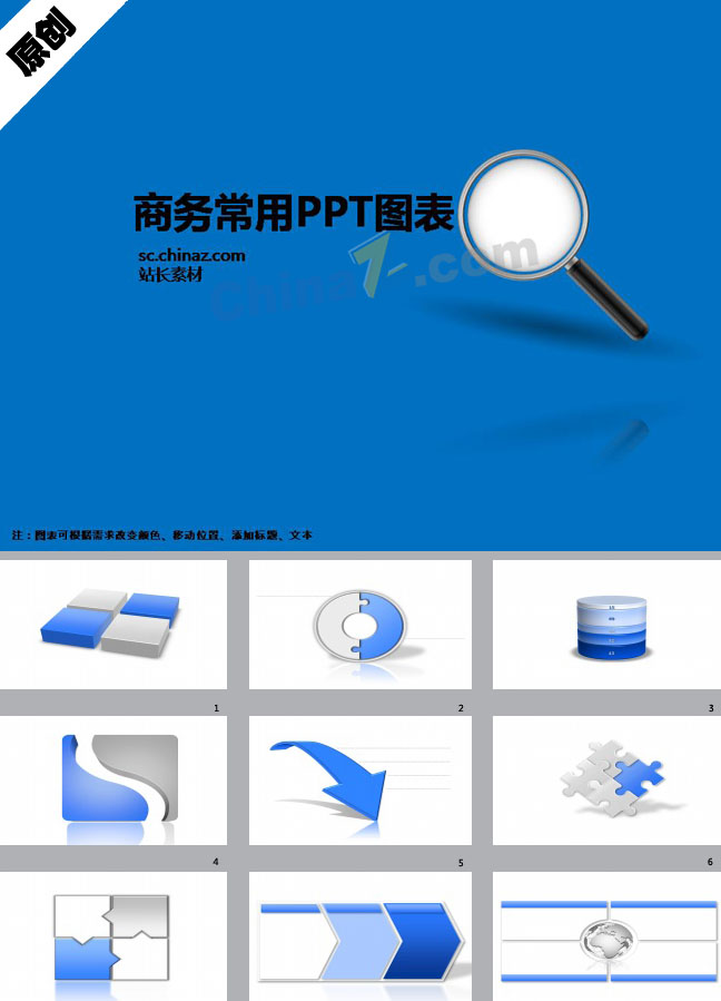 简洁的图表PPT模板