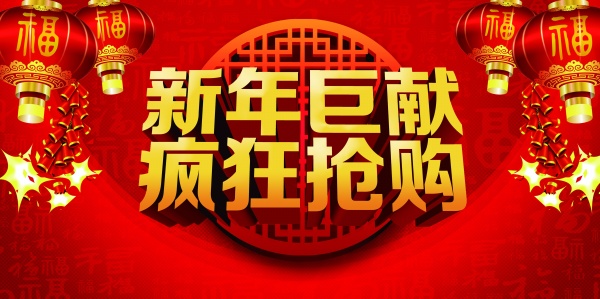 新年巨献PSD促销海报