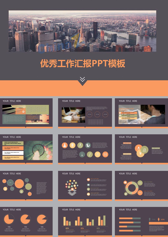 工作汇报PPT模板